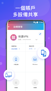 快连vpn套餐android下载效果预览图